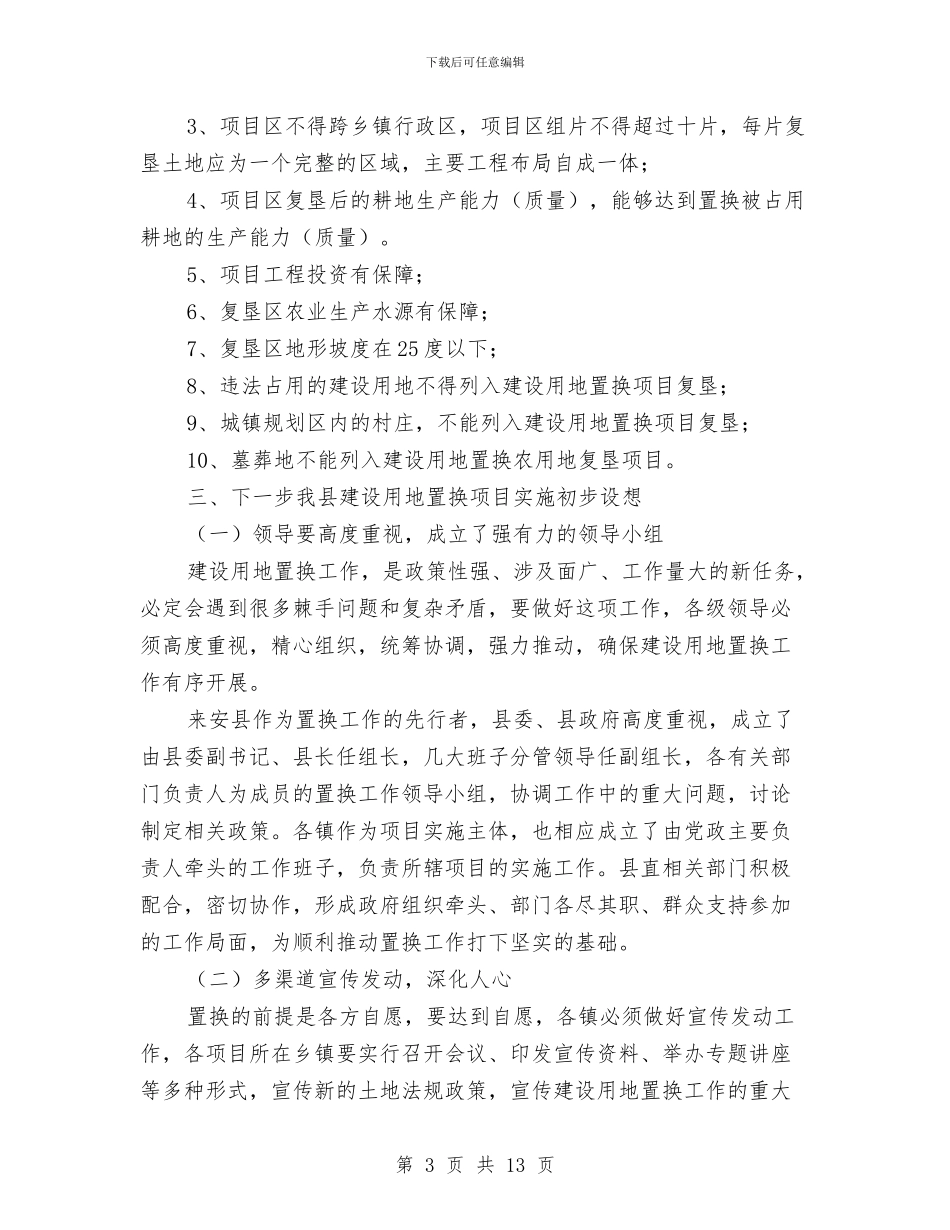 土地开发复垦整理讲稿与土地执法模范区实施意见汇编_第3页