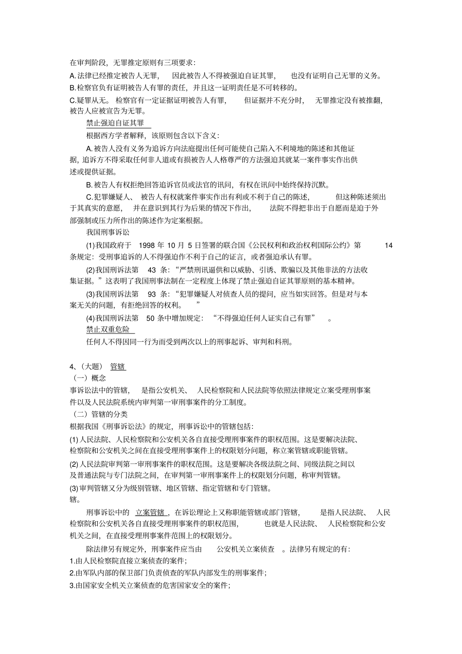 刑诉复习提纲_第3页