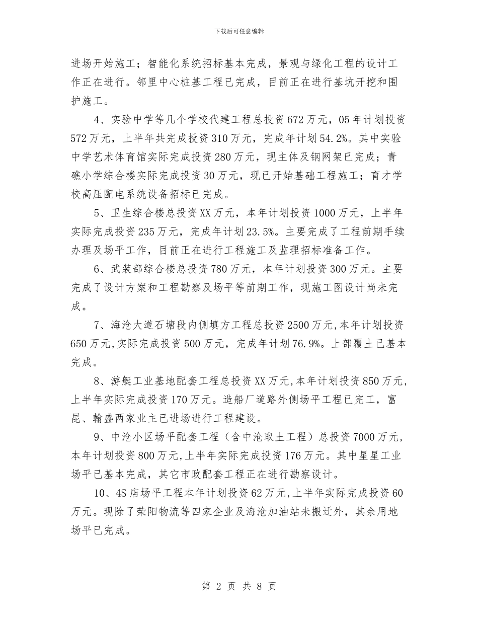 土地开发有限公司上半年工作总结与土地监察局2024年个人总结范文汇编_第2页