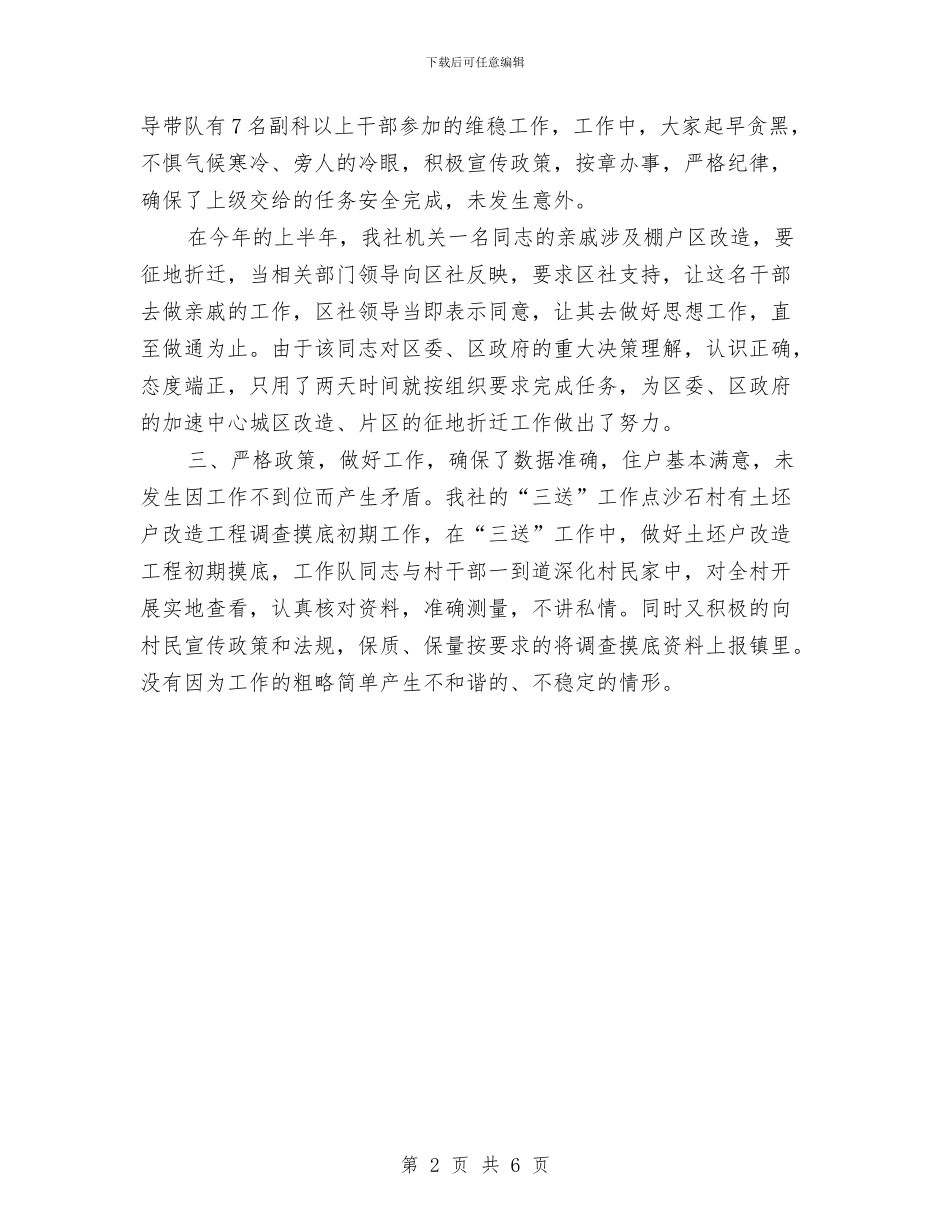 土地房屋征收与安置工作总结与土地执法模范区实施意见汇编_第2页