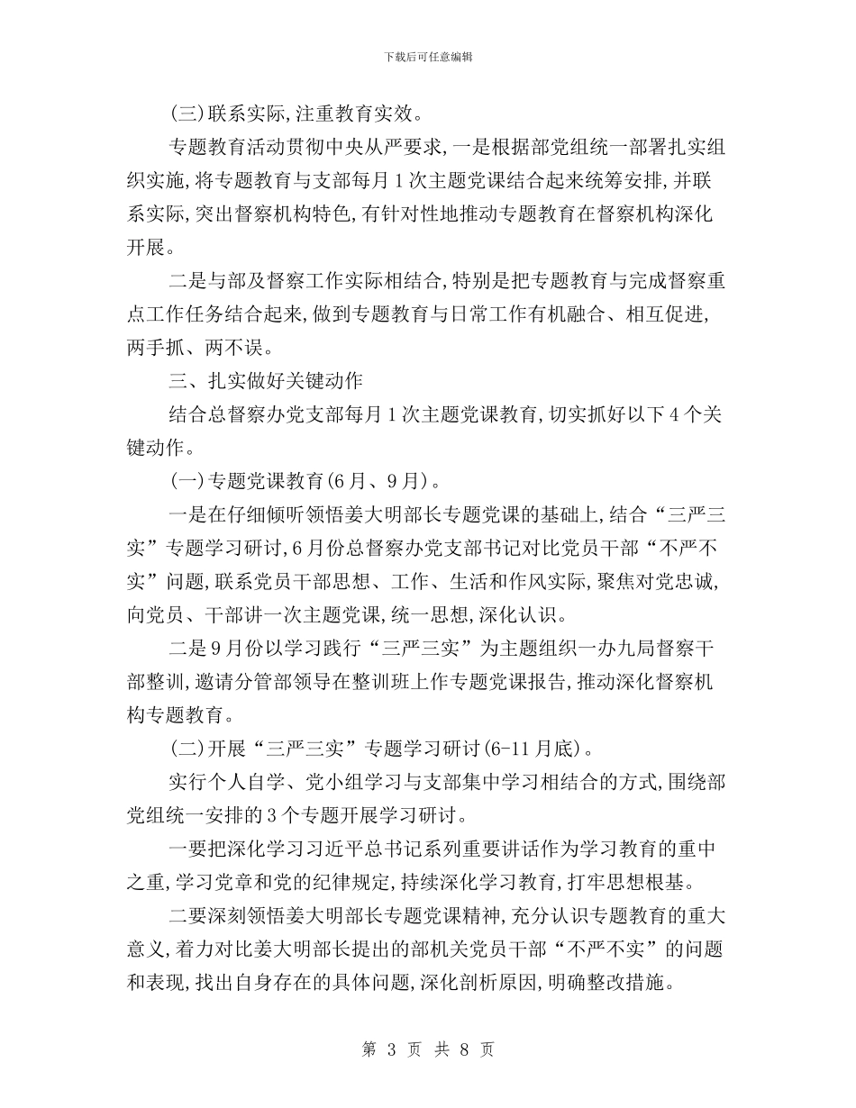 土地总督察办公室三严三实专题教育工作方案与地质队“三严三实”专题教育工作计划汇编_第3页