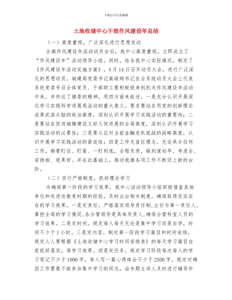 土地房屋征收与安置工作总结与土地收储中心干部作风建设年总结汇编_第3页
