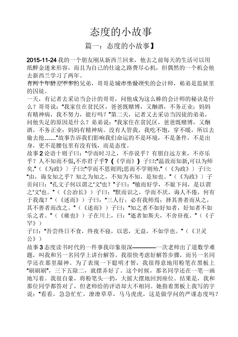 态度的小故事_第1页