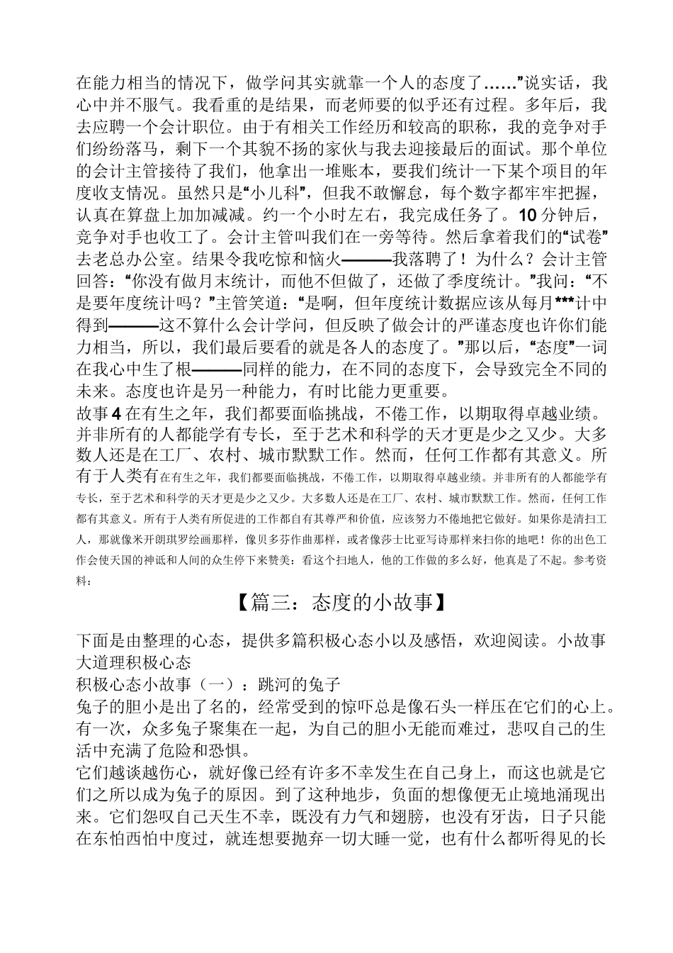 态度的小故事_第2页