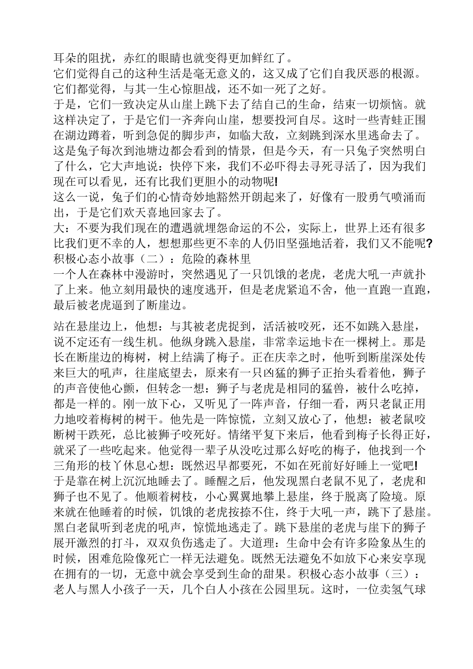 态度的小故事_第3页