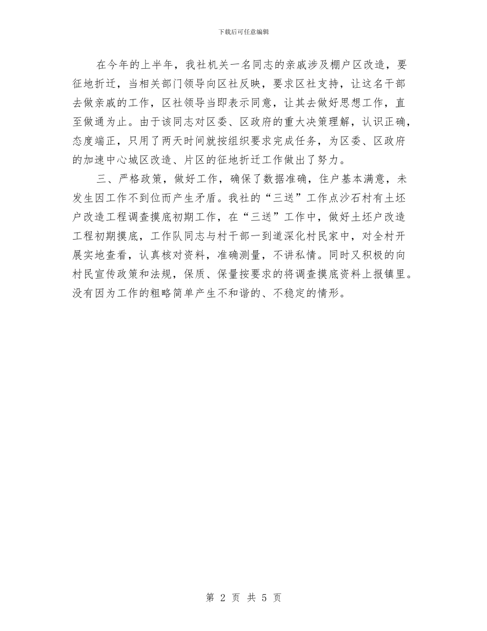 土地房屋征收与安置工作总结与土地执法监察情况调查报告汇编_第2页