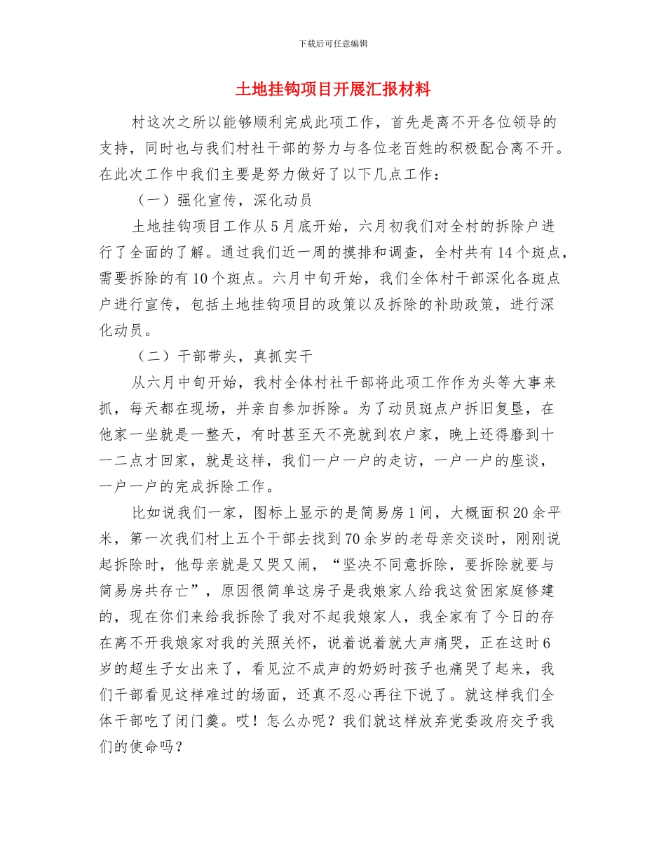 土地执法监管工作总结与土地挂钩项目开展汇报材料汇编_第3页