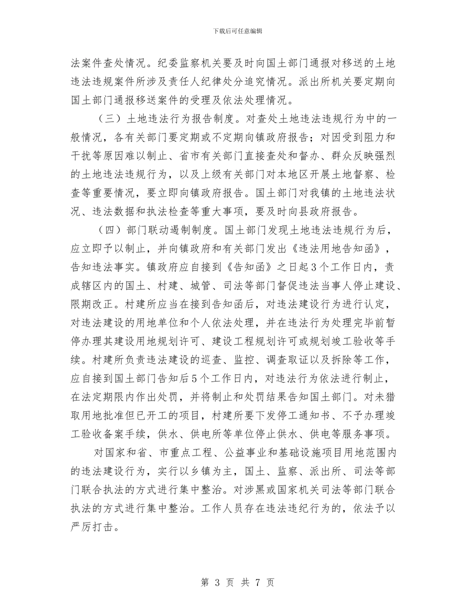 土地执法监管制度建立工作意见与土地挂钩项目开展汇报材料汇编_第3页