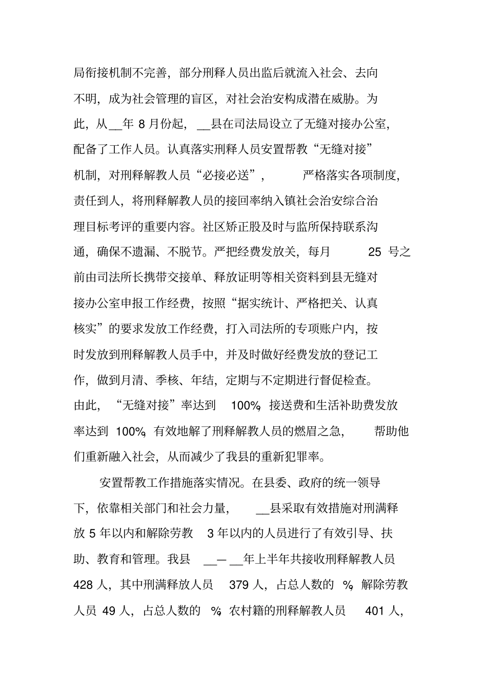 刑释解教人员安置帮教工作的现状与对策调研报告_第2页