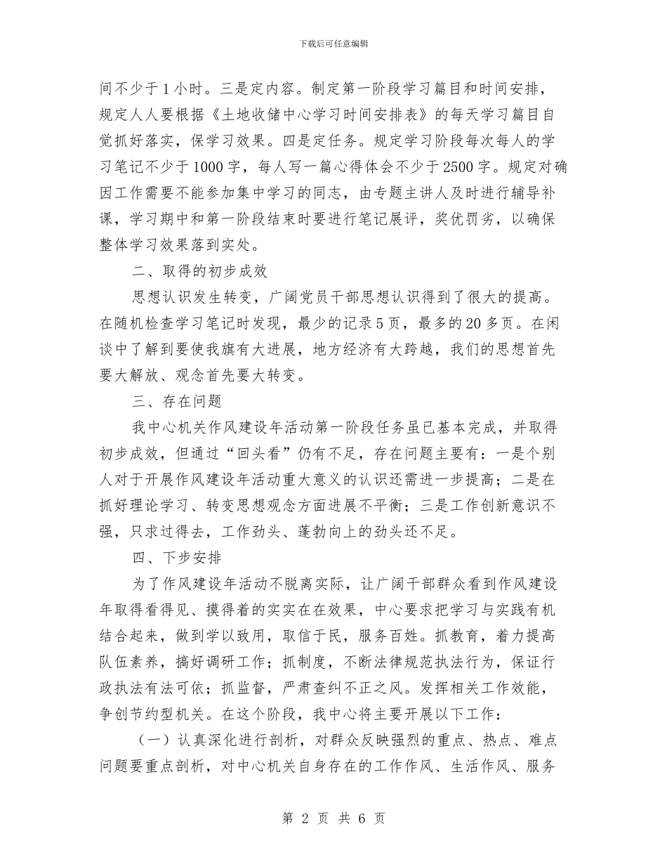 土地收储中心干部作风建设年总结与土地整理项目监理阶段性工作总结范文汇编_第2页