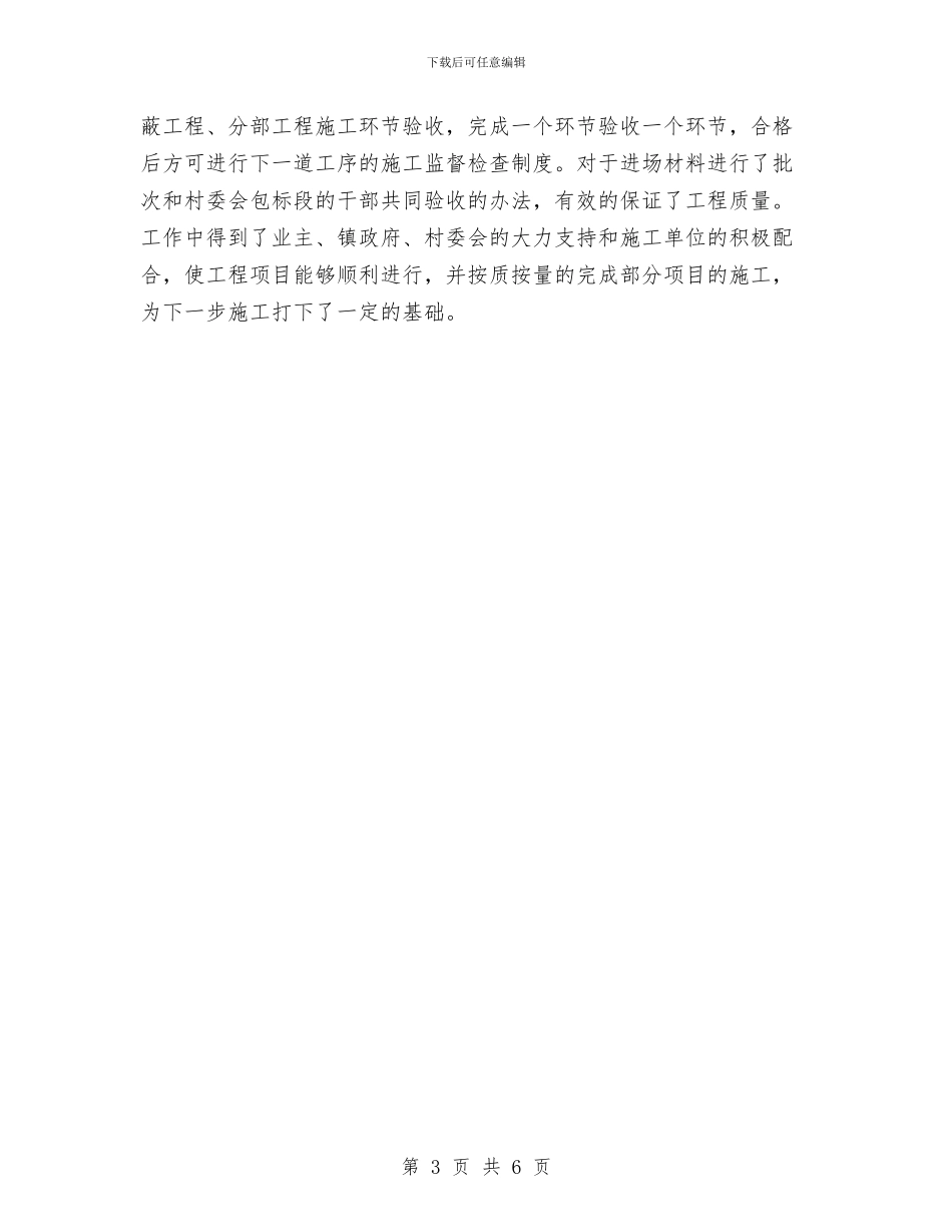 土地整理项目监理阶段性工作总结范文与土地治理管理工作意见汇编_第3页