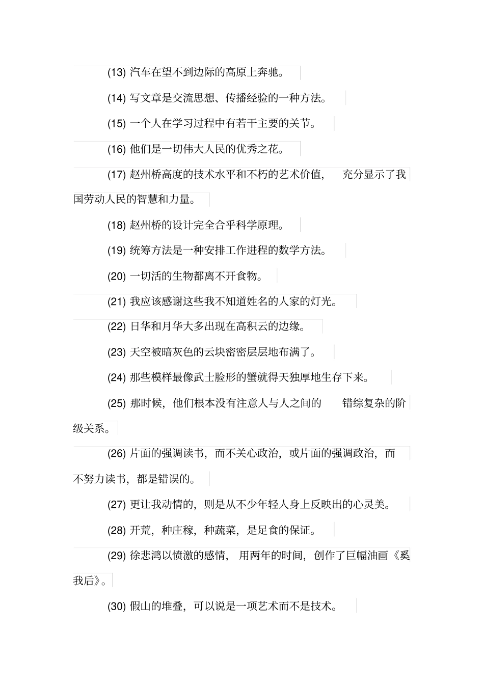 划分句子成分练习题_第2页