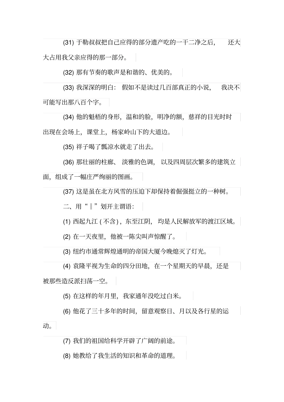 划分句子成分练习题_第3页