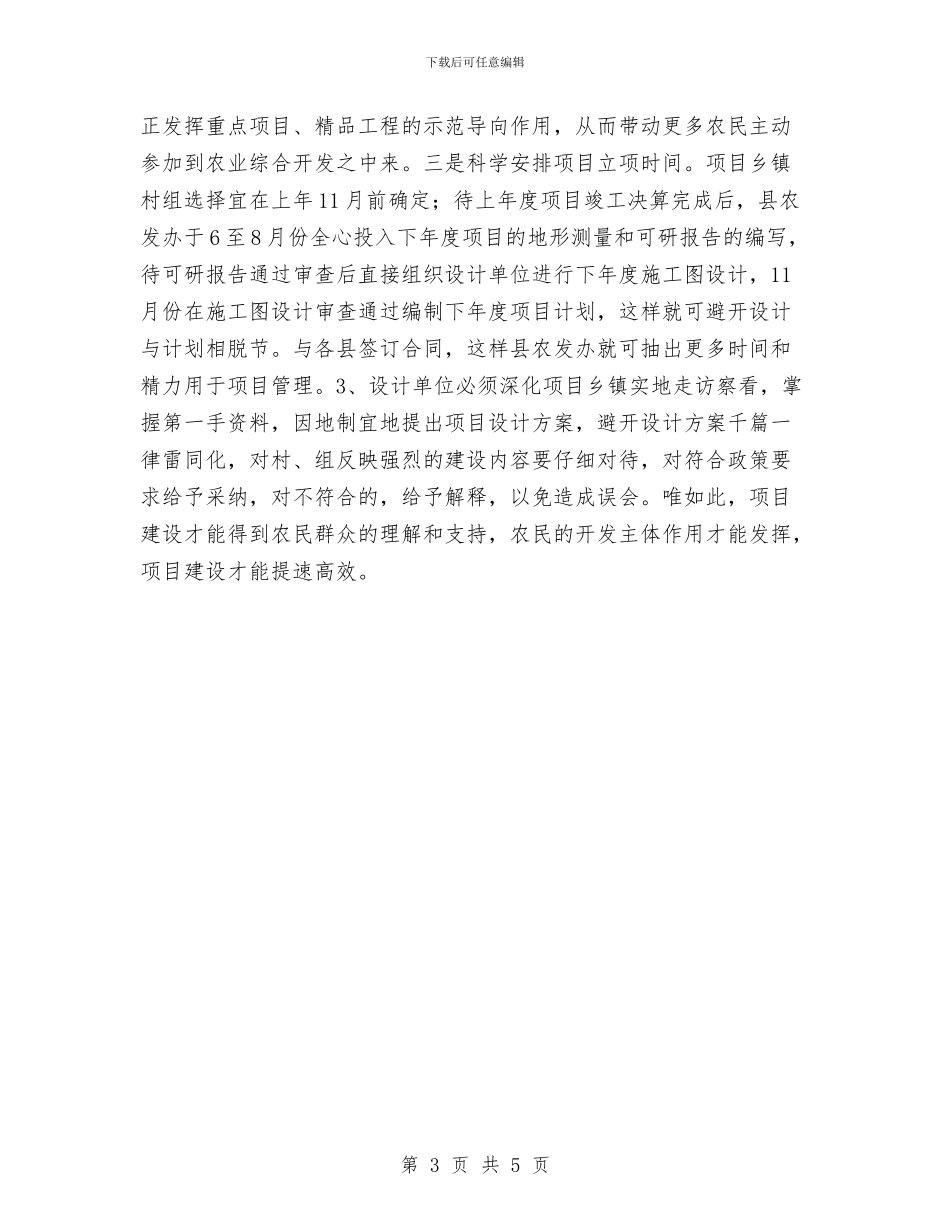 土地治理项目工作调查与思考与土地用地申请报告汇编_第3页