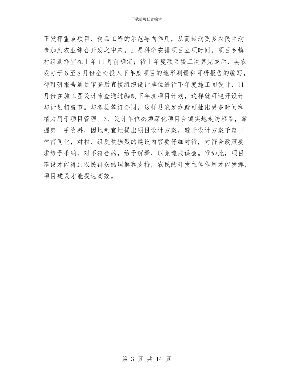 土地治理项目工作调查与思考与土地管理个人工作总结汇编_第3页