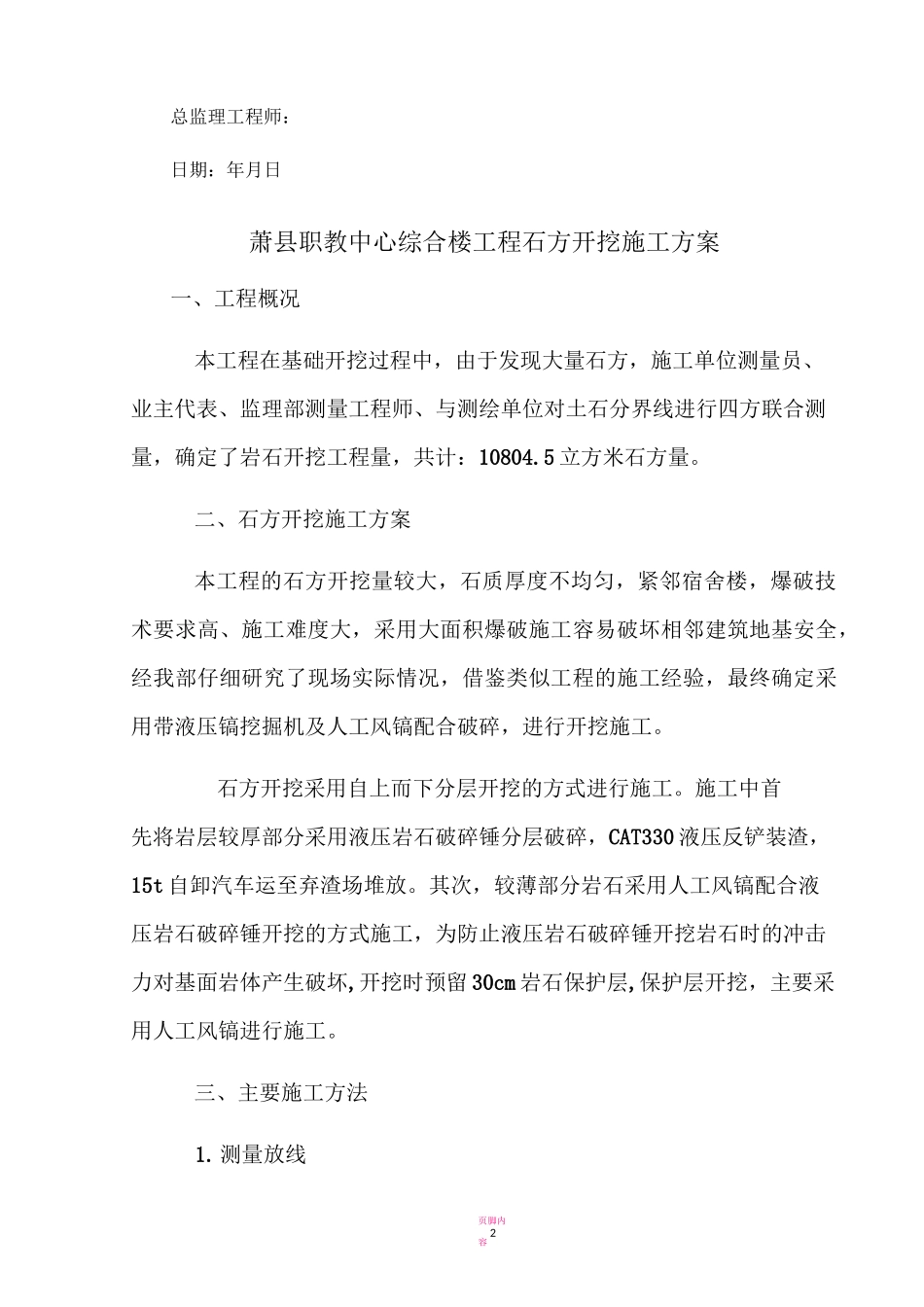 石方开挖施工方案52867_第2页