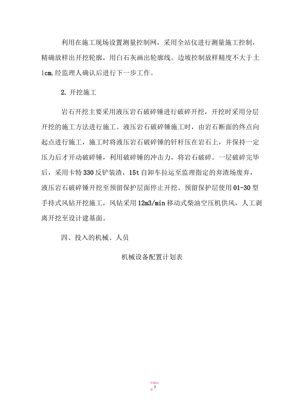 石方开挖施工方案52867_第3页