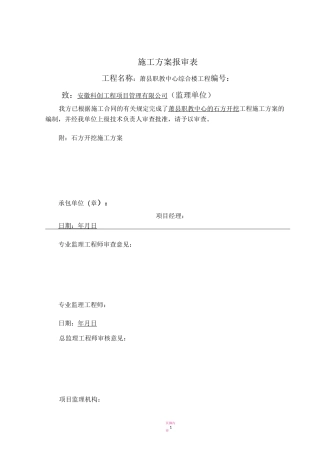 石方开挖施工方案52867