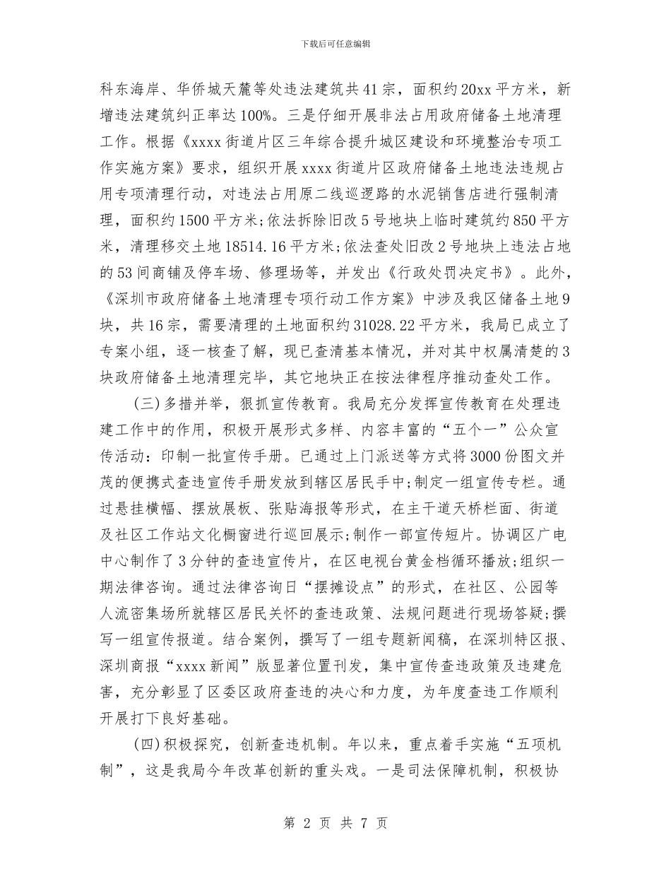 土地监察局2024年个人总结范文与土壤肥料工作年度工作总结1汇编_第2页