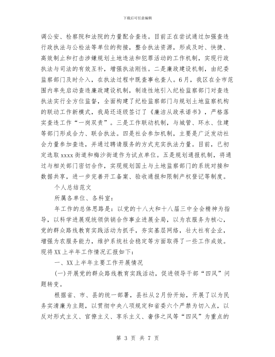 土地监察局2024年个人总结范文与土壤肥料工作年度工作总结1汇编_第3页