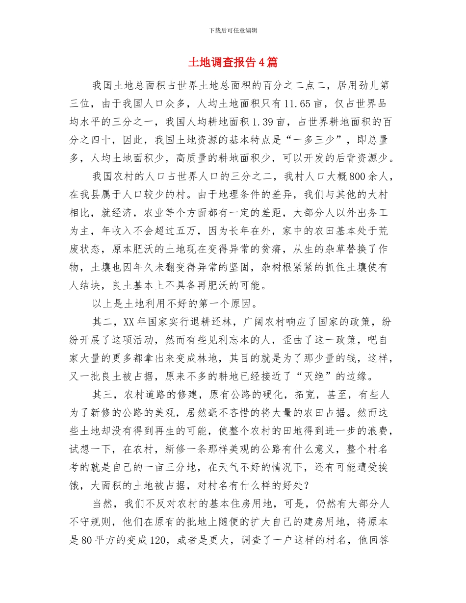 土地督察整改工作方案与土地调查报告4篇汇编_第3页