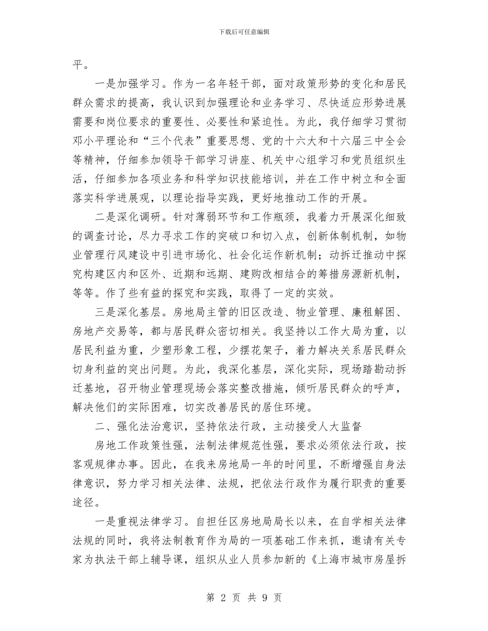 土地管理局领导领导年度述职述廉报告与土地证领发问题调查报告汇编_第2页