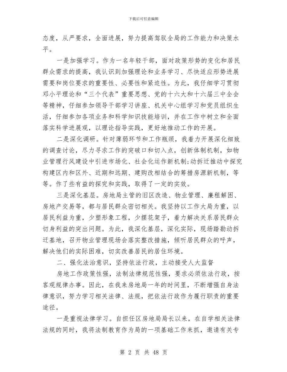 土地管理局领导领导年度述职述廉报告与土地财务工作总结(多篇范文)汇编_第2页