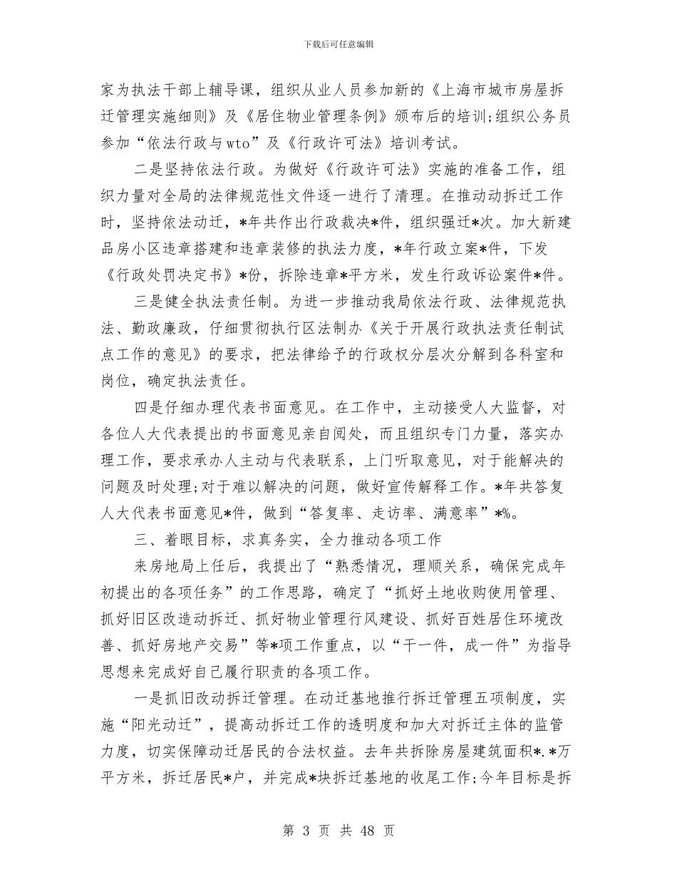 土地管理局领导领导年度述职述廉报告与土地财务工作总结(多篇范文)汇编_第3页