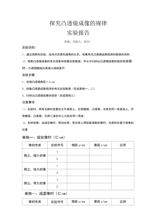 实验报告(凸透镜成像规律)