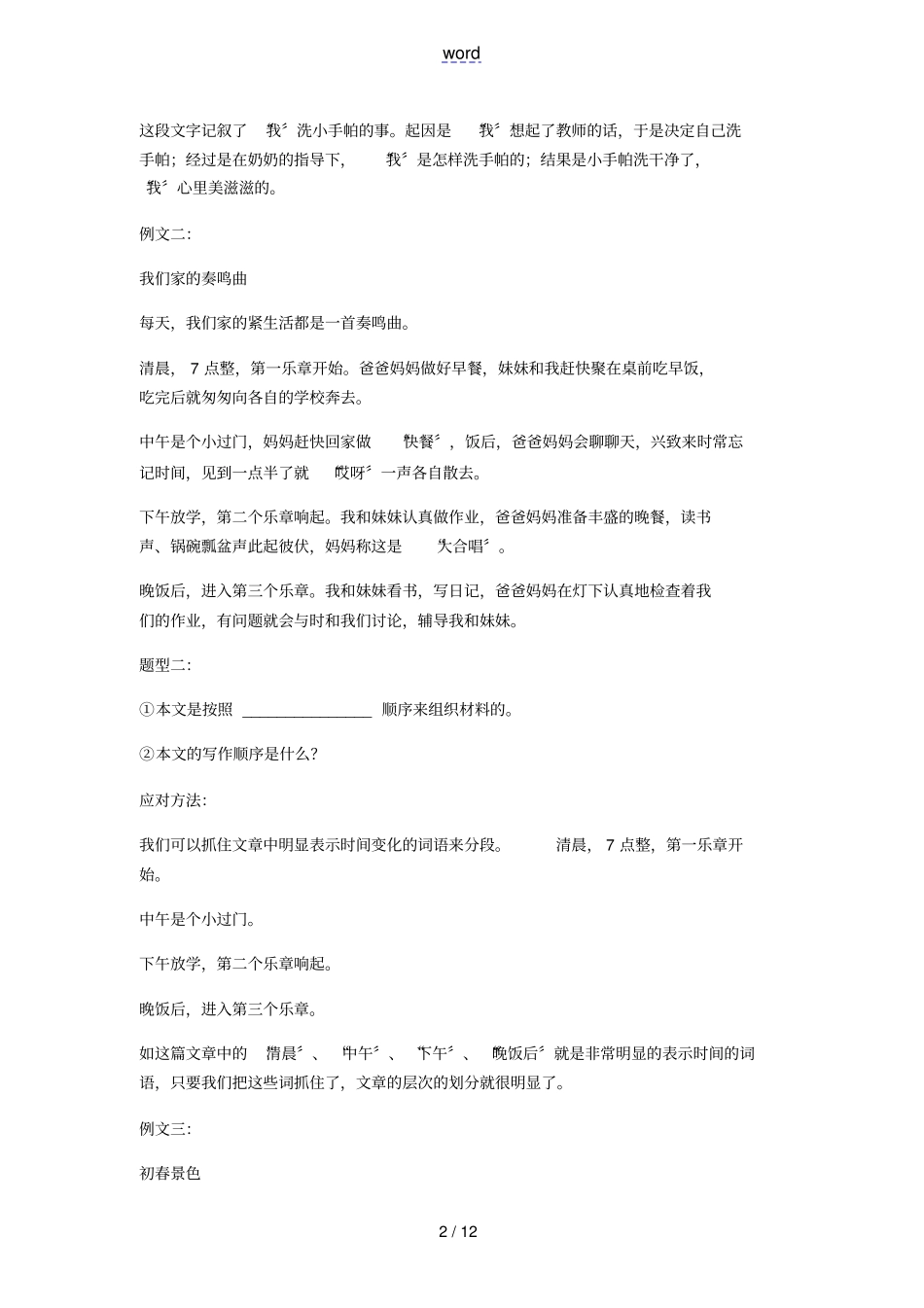 划分段落层次、概括段意_第2页