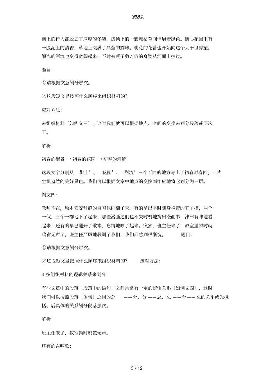 划分段落层次、概括段意_第3页