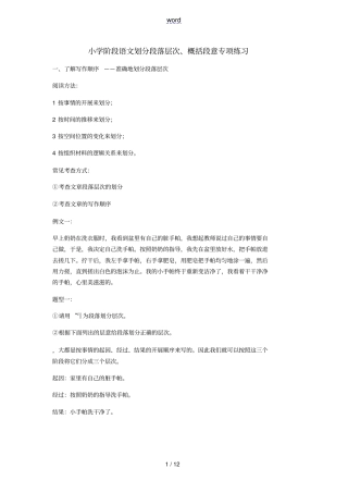 划分段落层次、概括段意