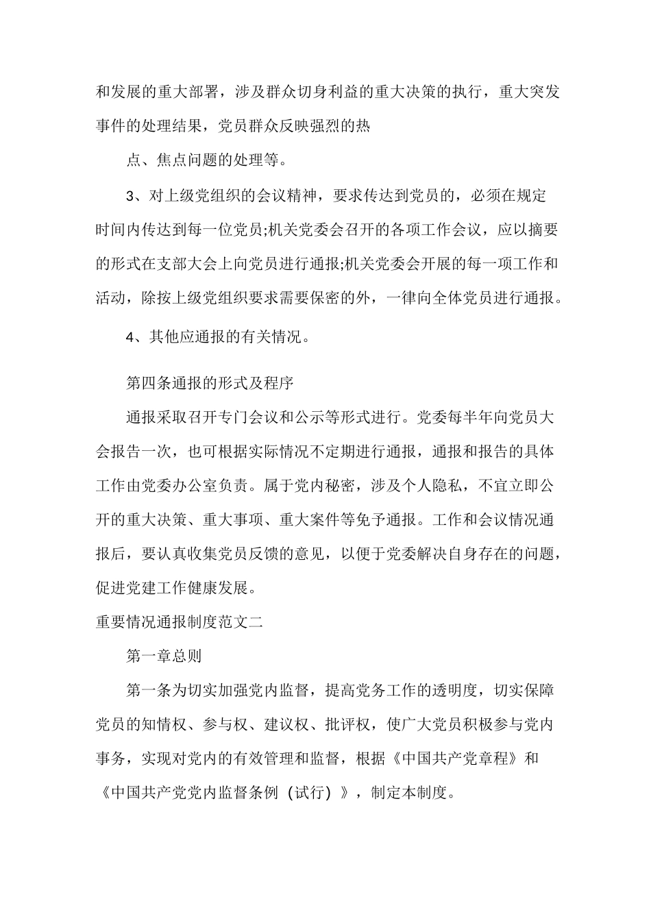 重要情况通报制度_第2页
