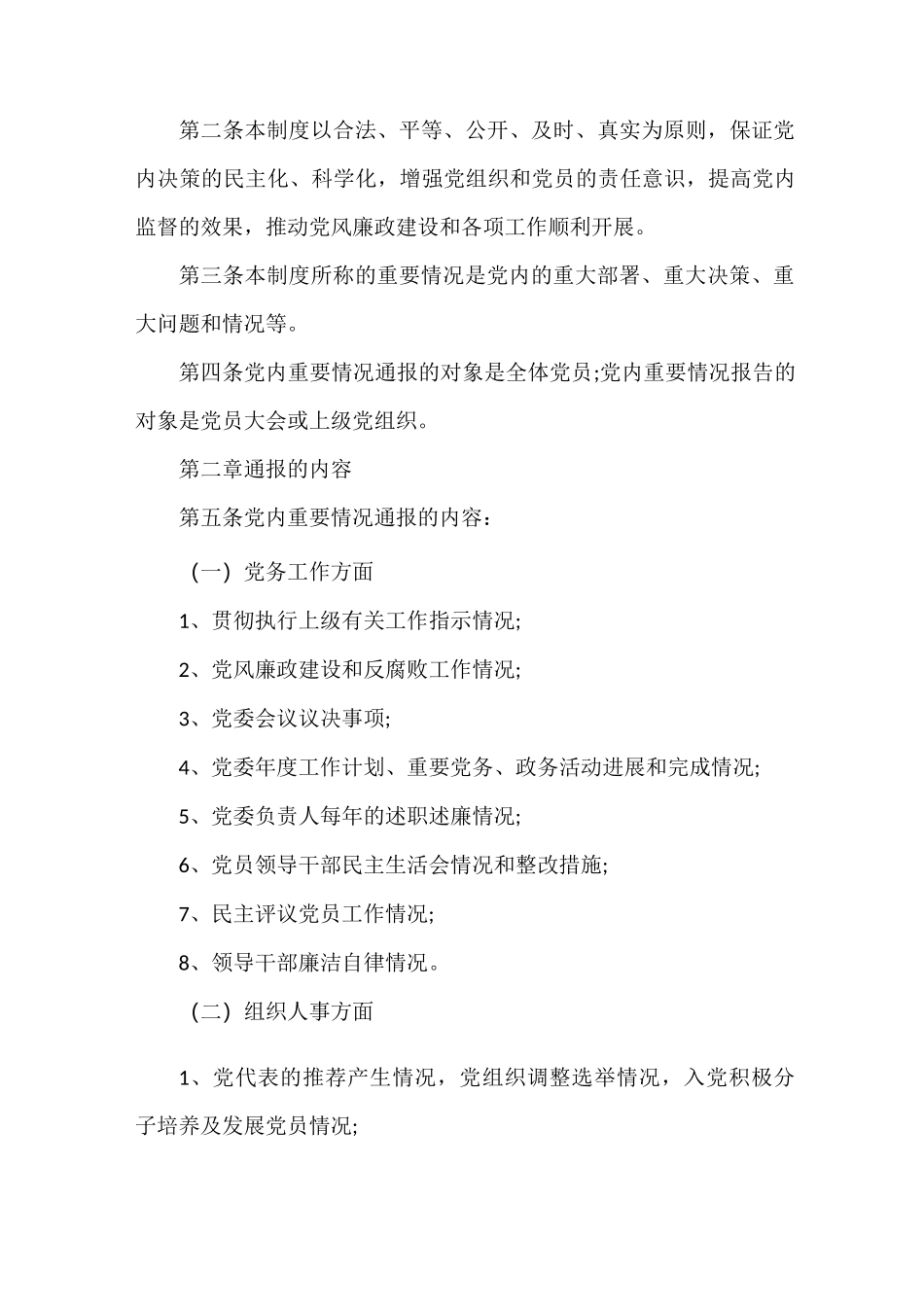 重要情况通报制度_第3页