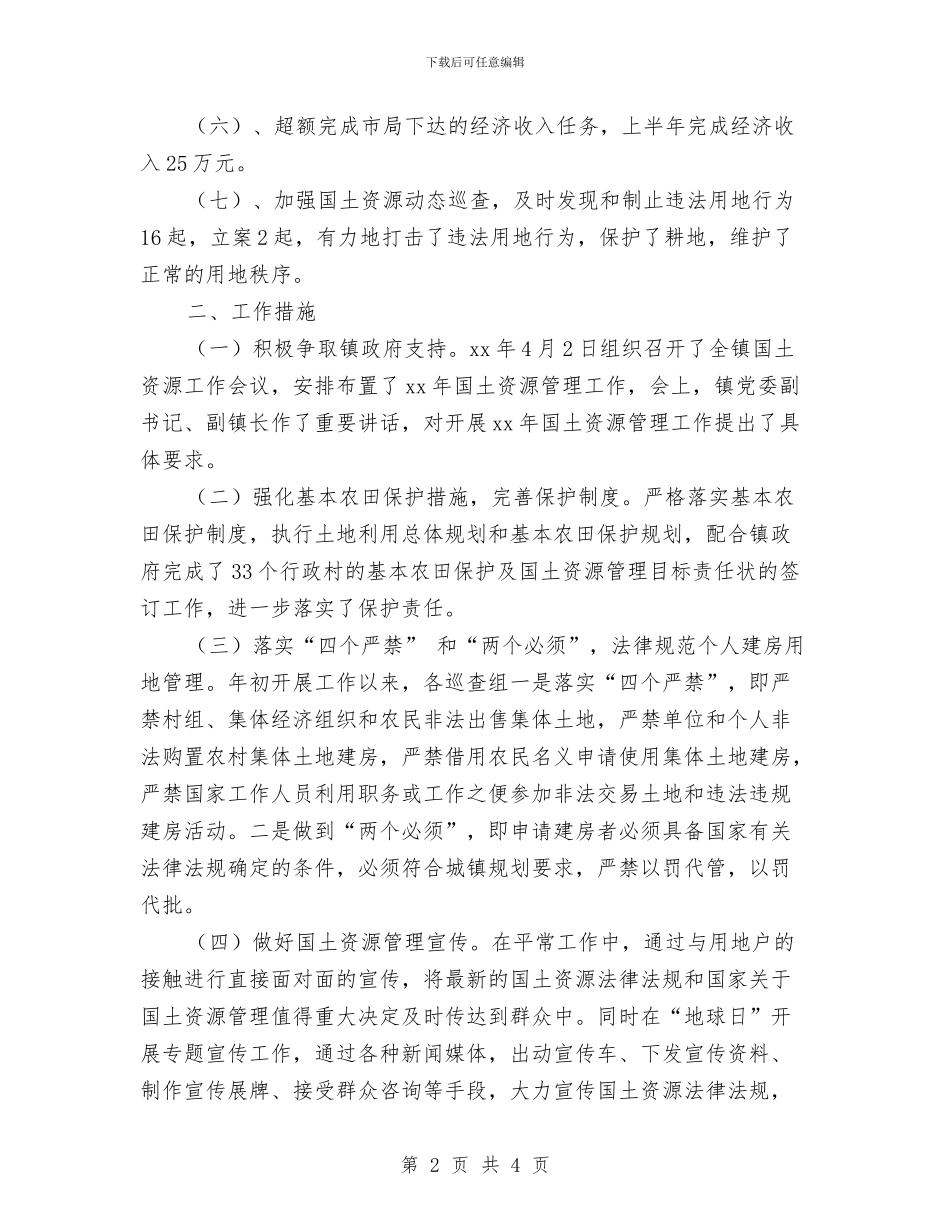 土地管理所半年工作总结与土坯房改造自查自纠总结报告汇编_第2页