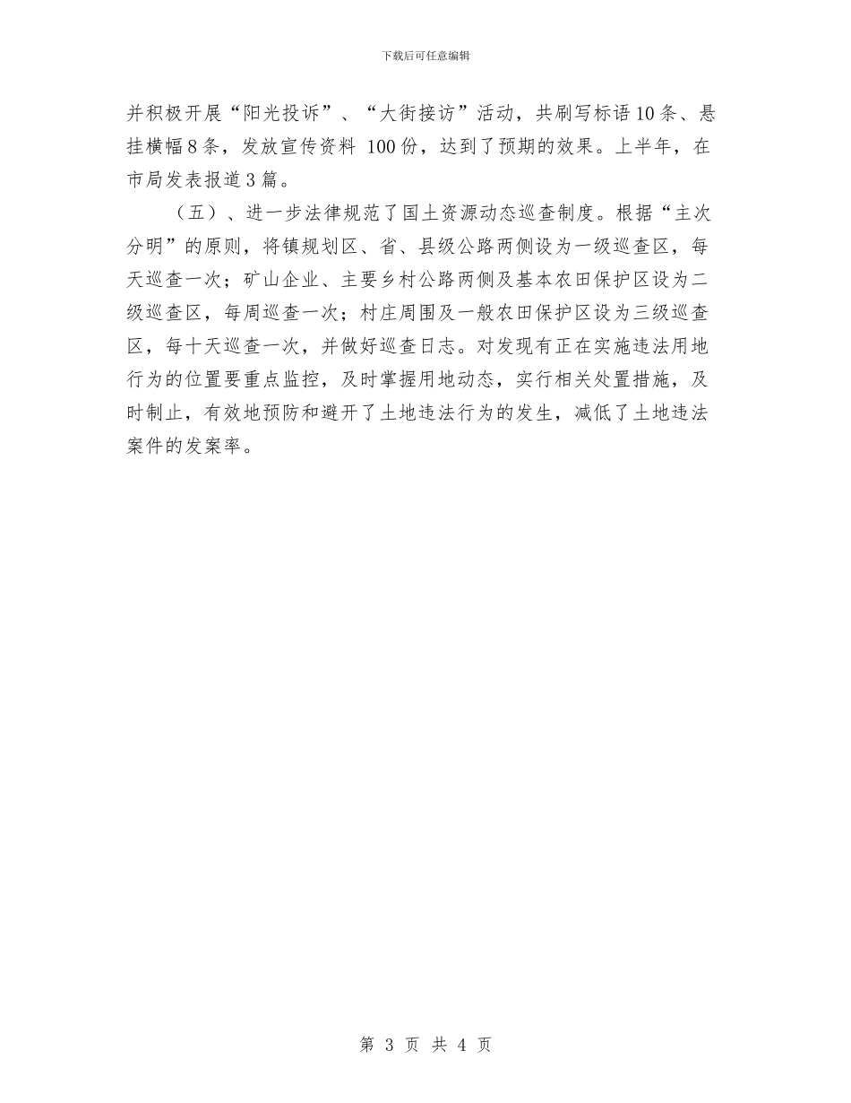 土地管理所半年工作总结与土坯房改造自查自纠总结报告汇编_第3页