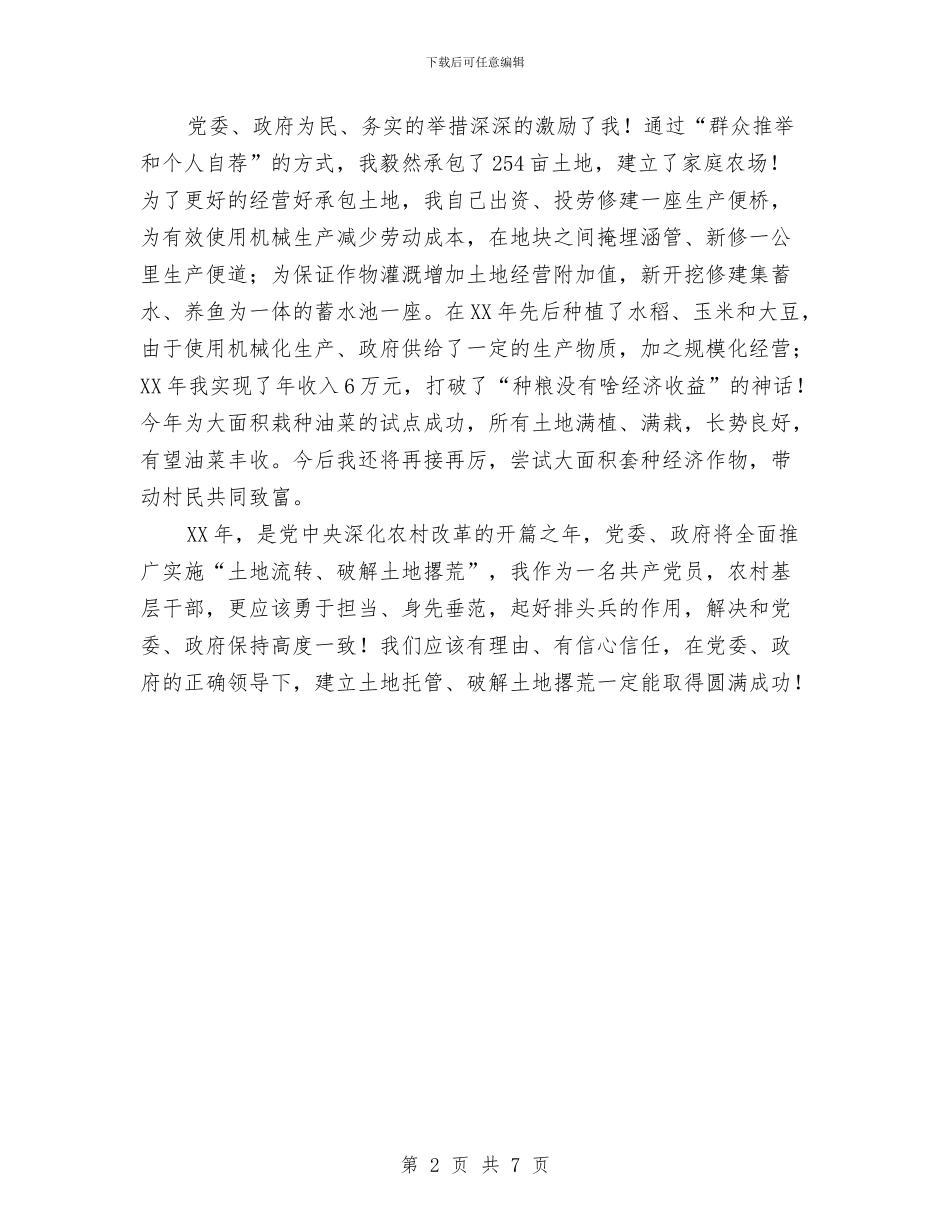 土地规模经营支部书记讲话与土地违法建设管治工作通知汇编_第2页
