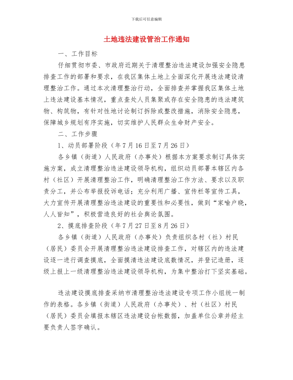 土地规模经营支部书记讲话与土地违法建设管治工作通知汇编_第3页