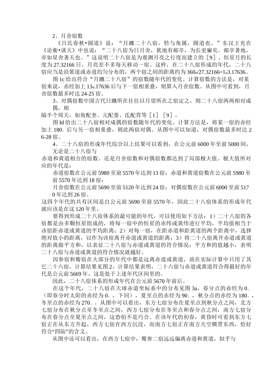二十八宿的形成与演变_第3页