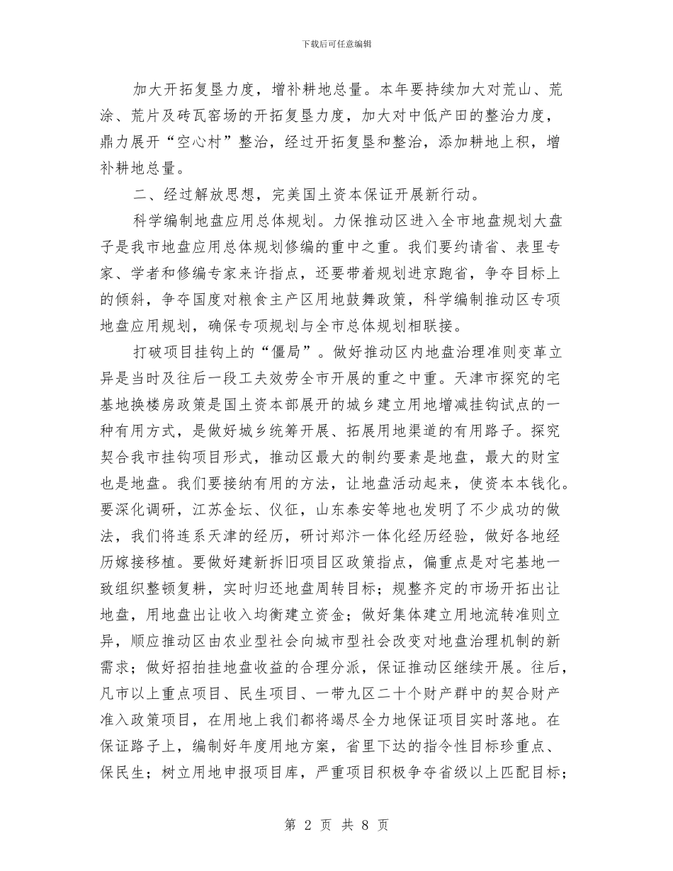 土地资源改革与创新体会与土壤肥料技术指导站述职述廉报告汇编_第2页