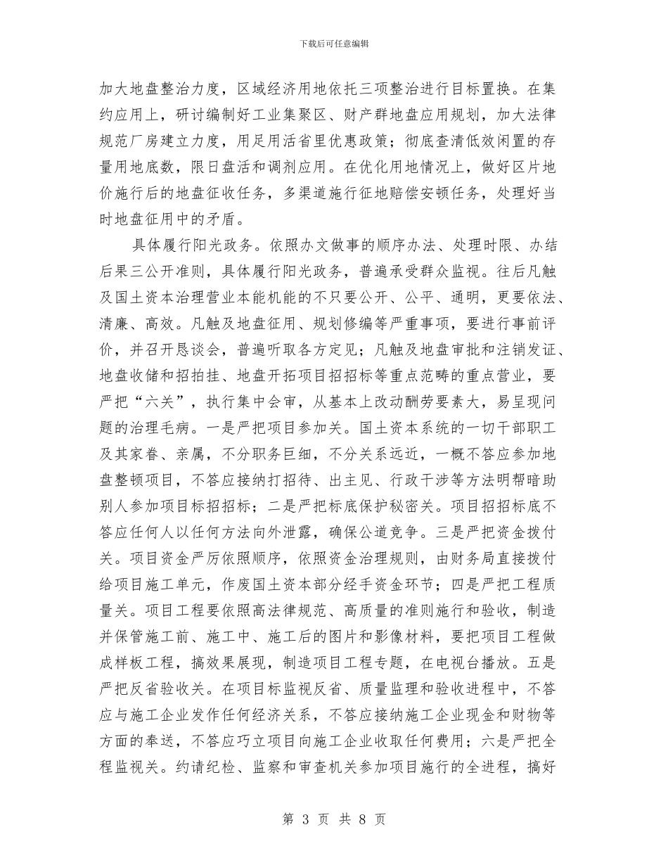 土地资源改革与创新体会与土壤肥料技术指导站述职述廉报告汇编_第3页