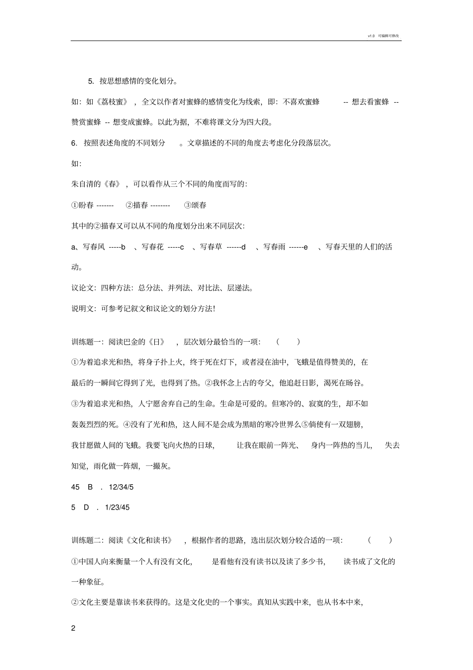 划分文章的段落或层次的方法_第2页