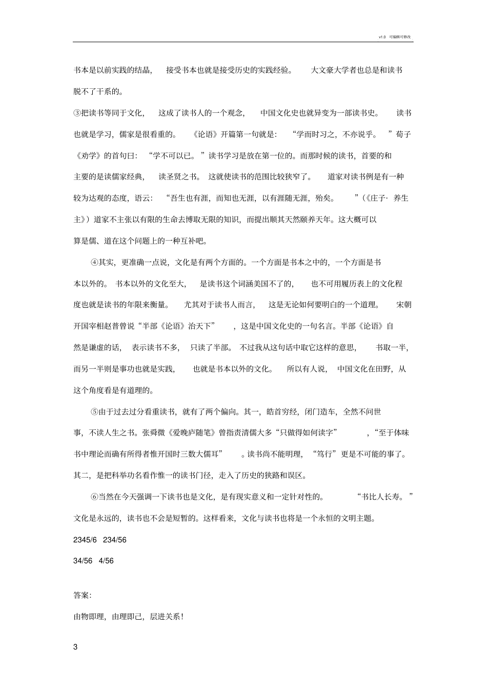 划分文章的段落或层次的方法_第3页