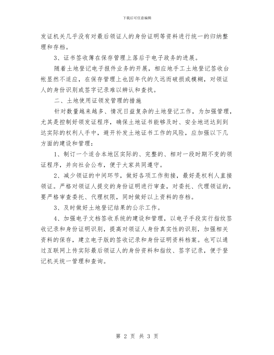 土地证领发问题调查报告与土坯房改造自查自纠总结报告汇编_第2页