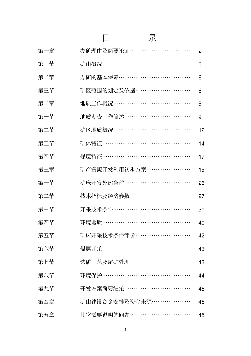 划定矿区范围申请报告1讲解_第2页
