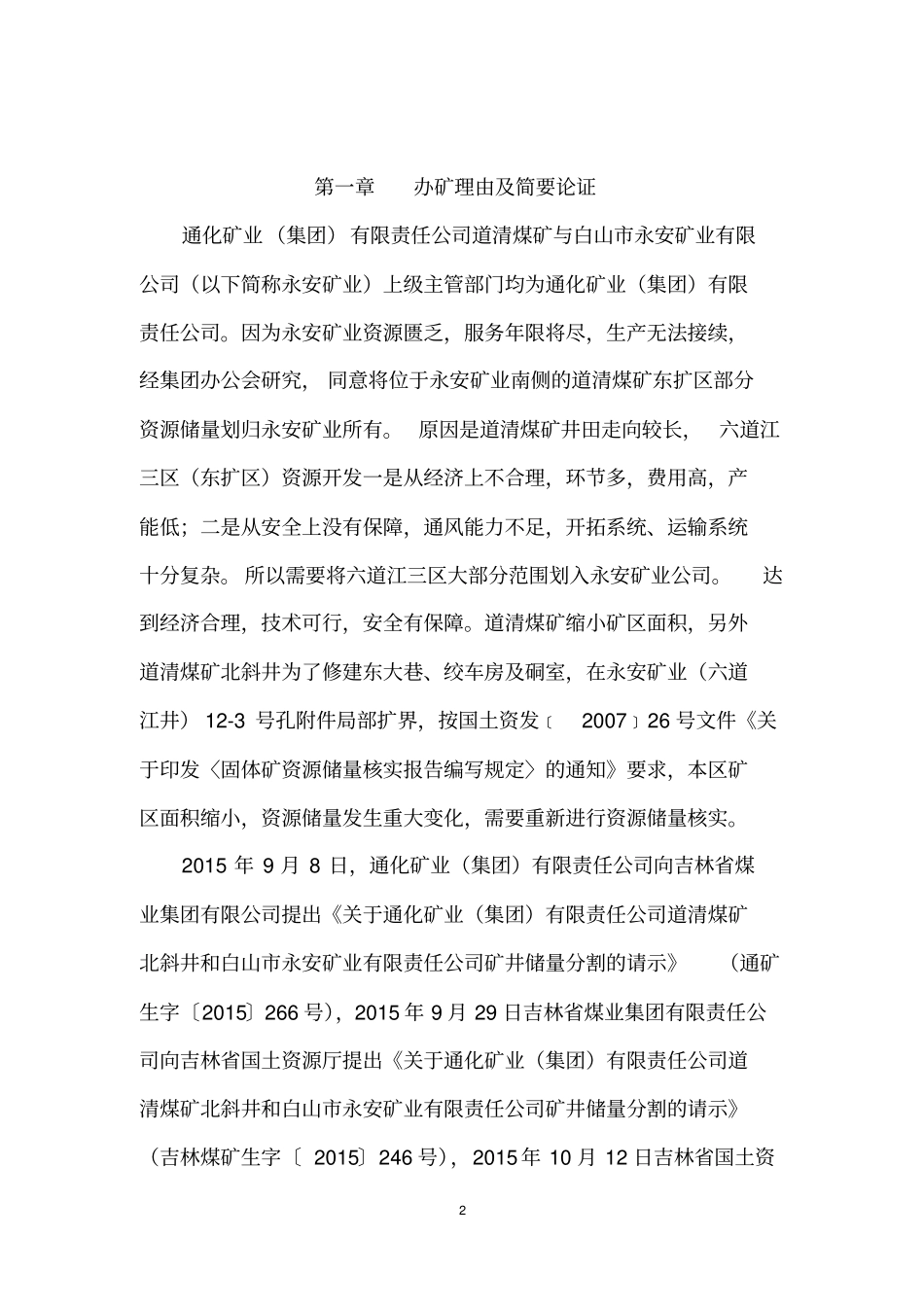 划定矿区范围申请报告1讲解_第3页