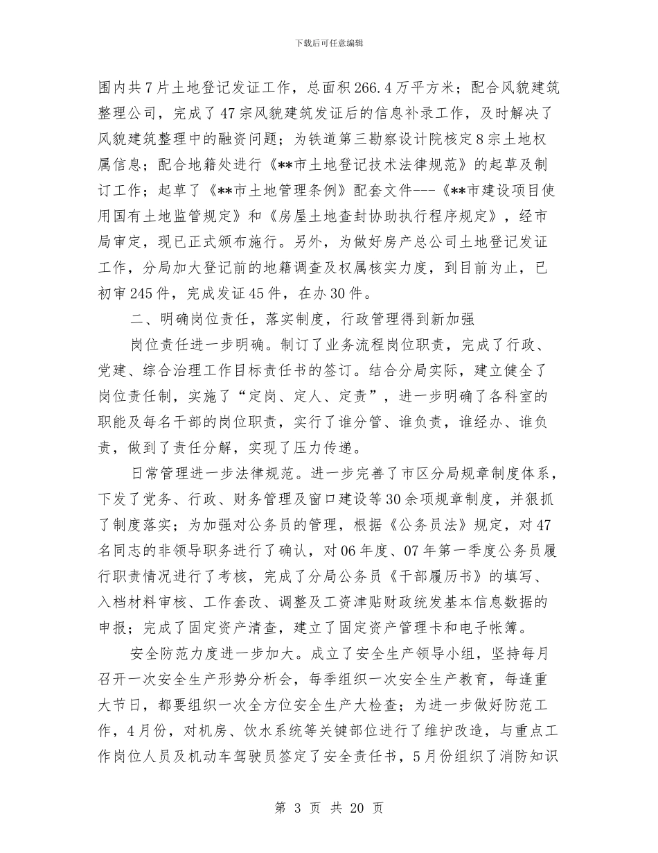 土地资源管理工作创新半年总结与土建专业技术工作总结汇编_第3页