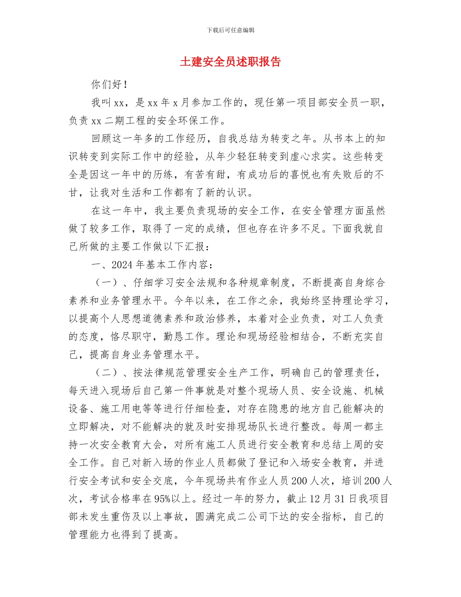 土壤肥料工作年度工作总结1与土建安全员述职报告汇编_第3页