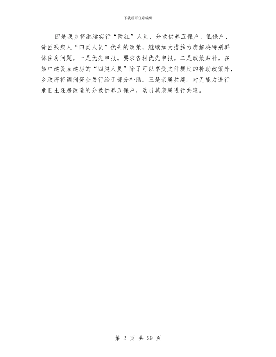 土坯房改造工作计划与土建工程施工安全管理及风险控制方案汇编_第2页