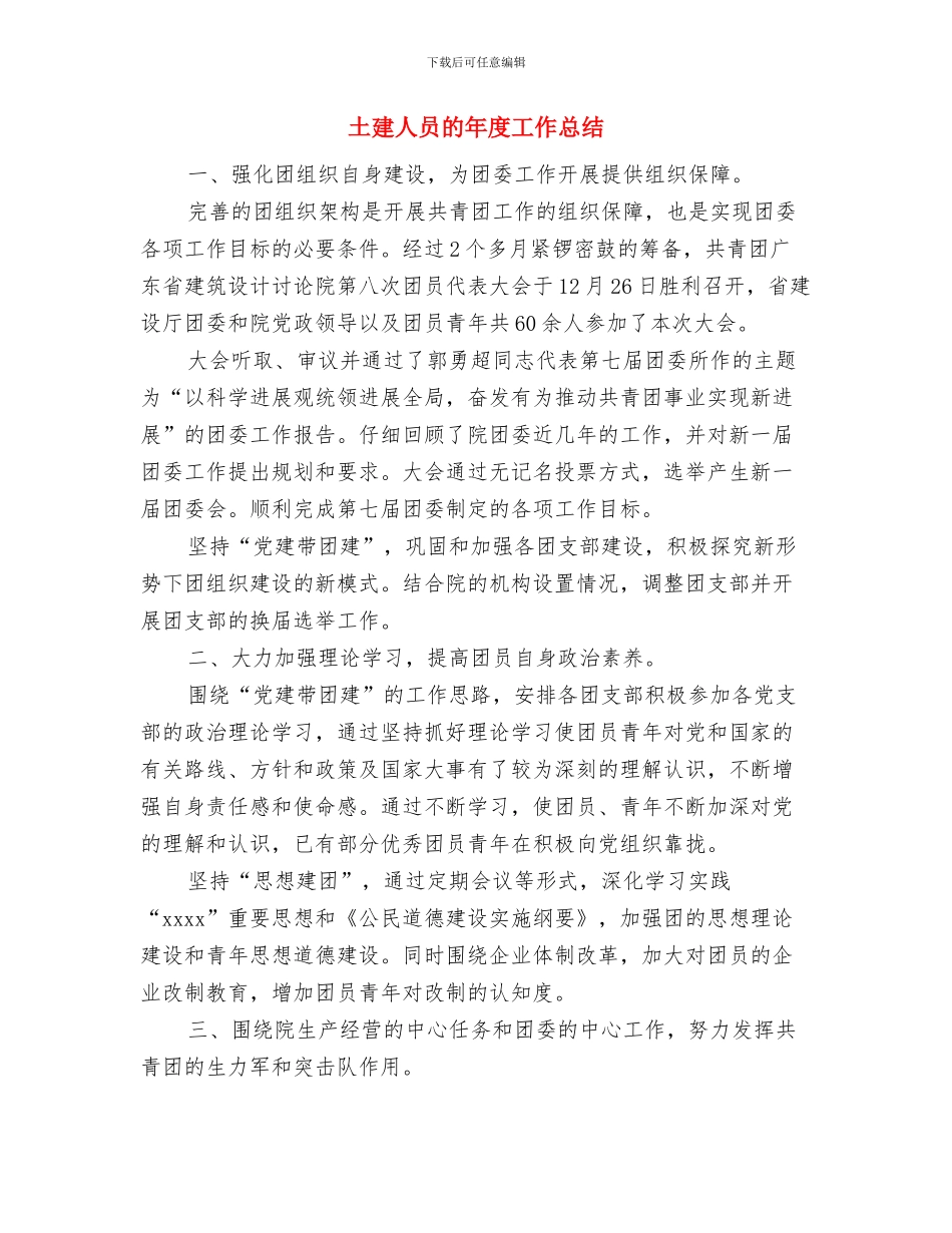 土建专业现场管理年终个人工作总结与土建人员的年度工作总结汇编_第3页